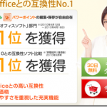 低価格！オフィスソフト KINGSOFT Office 2012が無料体験できる！