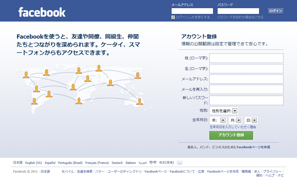 Facebook（フェイスブック）とは？なんでしょうか？