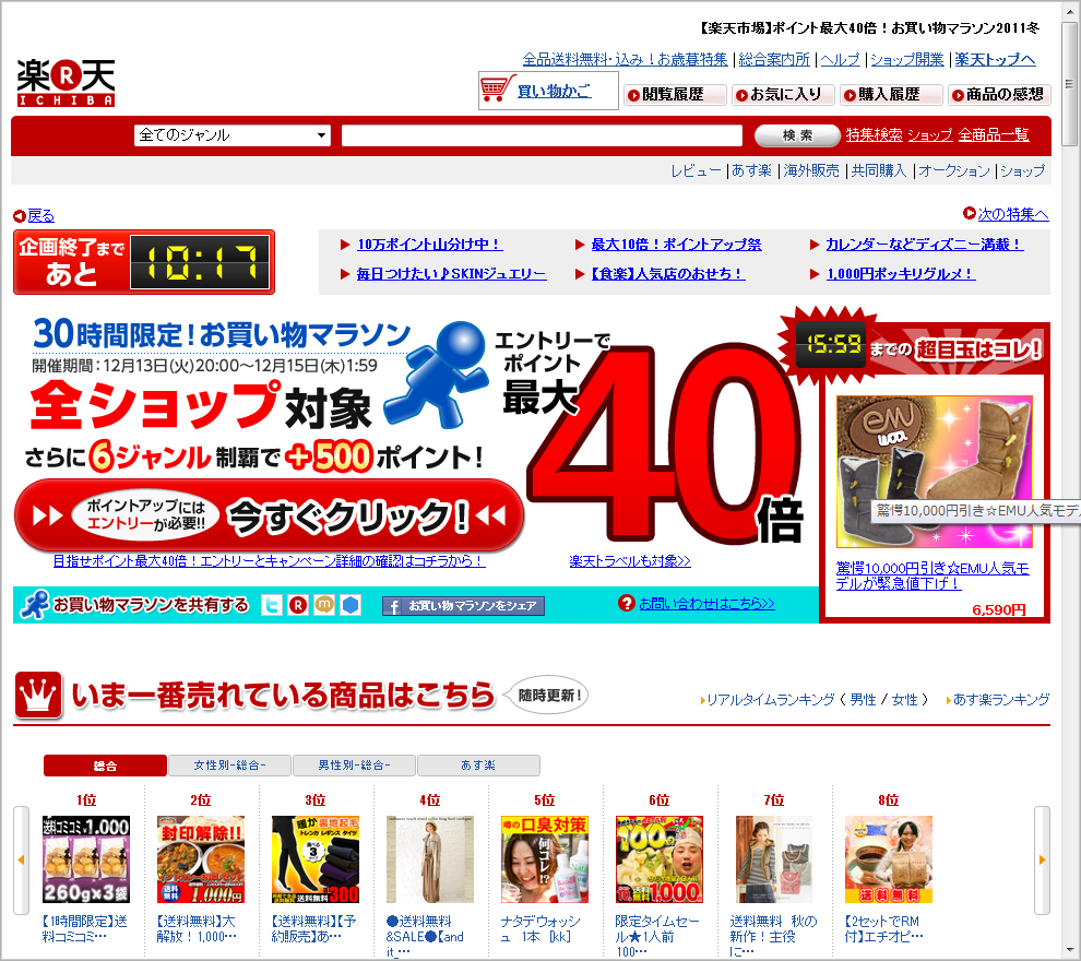 お得に楽天サイトで～お買い物する方法　～30時間限定、ポイント最大40倍！お買い物マラソン開催中！～