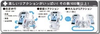 スマートペット｜楽しいアクション、トリックは100種類以上!!