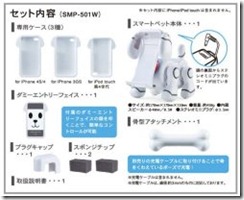 スマートペット｜セット内容、対応機種