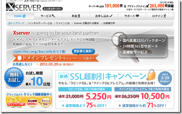 エックスサーバー(Xserver)　低価格・高機能・無制限のレンタルサーバー