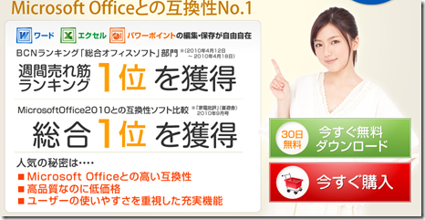 低価格！オフィスソフト KINGSOFT Office 2012が無料体験できる！