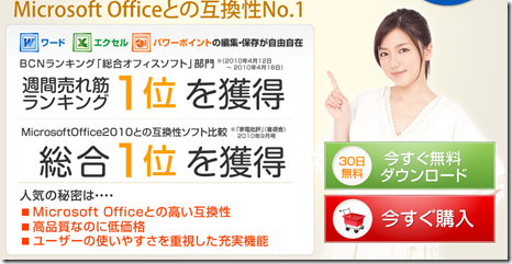 KINGSOFT Office 2012が無料体験