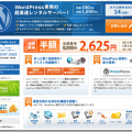 WordPress専用の超高速レンタルサーバー！エックスサーバー(Xserver)　のwpX(ダブリューピーエックス)レンタルサーバー