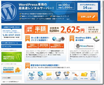 WordPress専用の超高速レンタルサーバーwpX（ダブリューピーエックス）