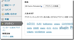 Wordpressの高速化プラグイン　DB Cache Reloaded Fixで軽減！