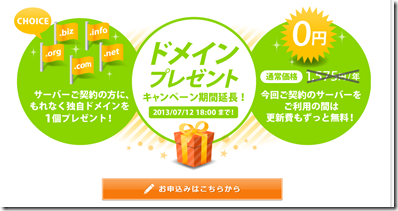 ドメインプレゼントキャンペーン延長！更新費も無料！エックスサーバー(Xserver)