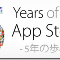 App Storeの人気アプリ5本が期間限定で無料！