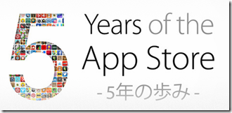 App Storeの人気アプリ5本が期間限定で無料！