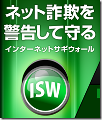 iPhone用セキュリティアプリ「あんしんWeb by Internet SagiWall」