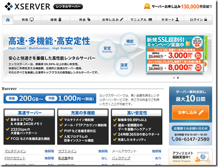 エックスサーバー(Xserver)