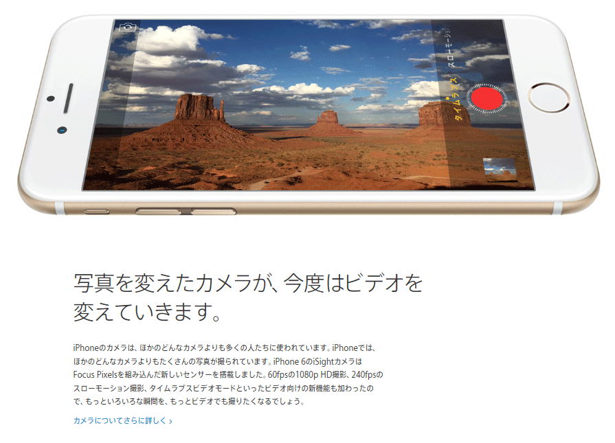 iphone6のカメラ