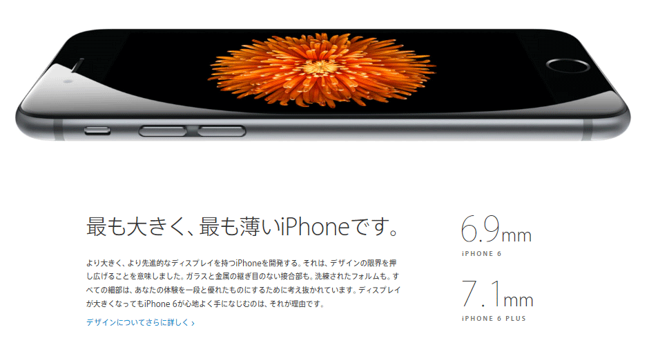 iphone6はもっとも薄い