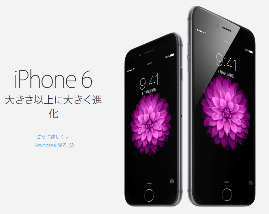 iPhone6とiPhone6 plusアップルから発表！9月19日発売日