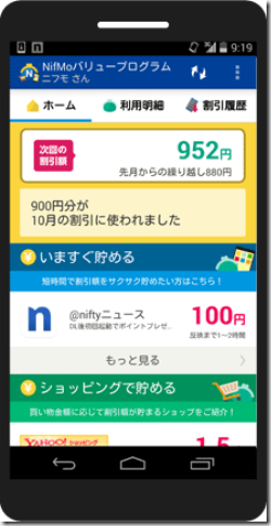 スマートフォン 激安で携帯料金が安くなる！トクすう仕組み