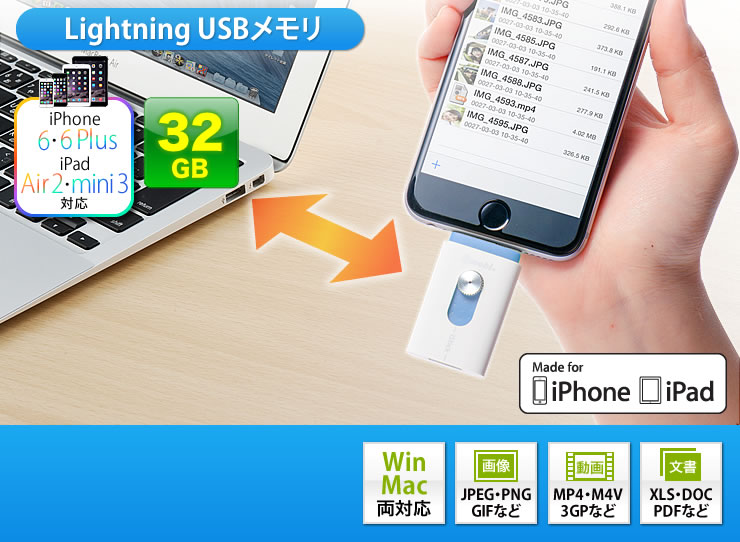iPhone・iPadに直接挿して パソコンのデータを簡単に転送できるUSBメモリ